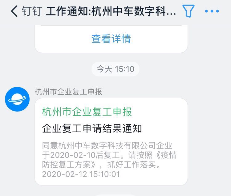 復(fù)工釘釘審批.jpg