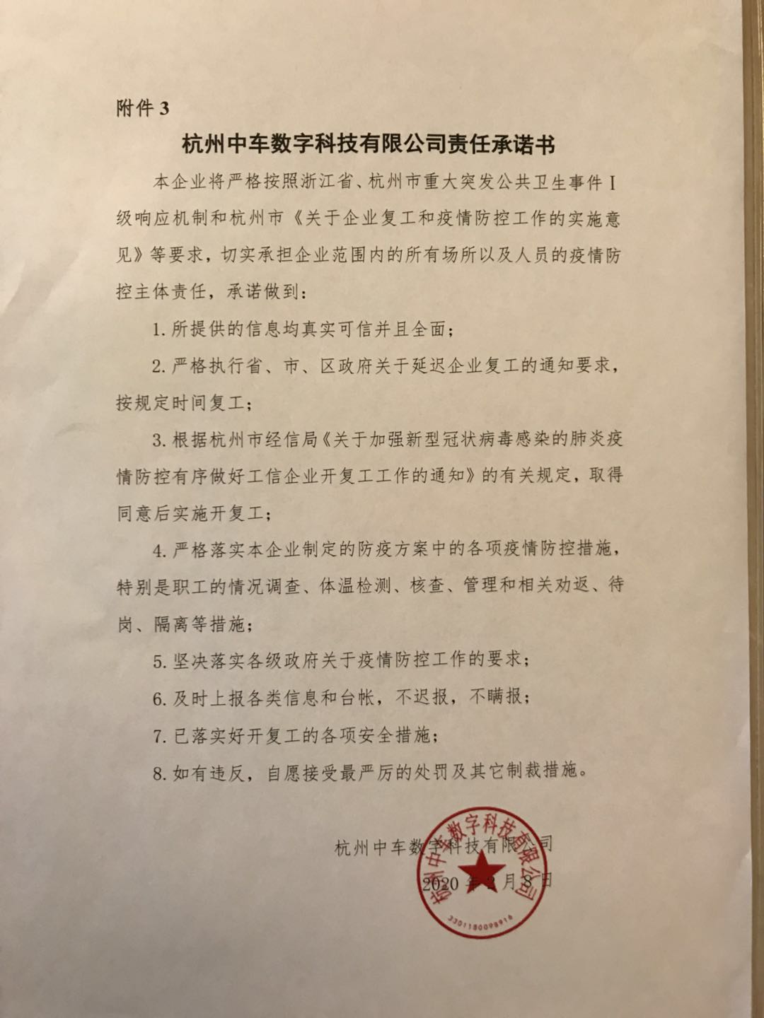 承諾書(shū).jpg